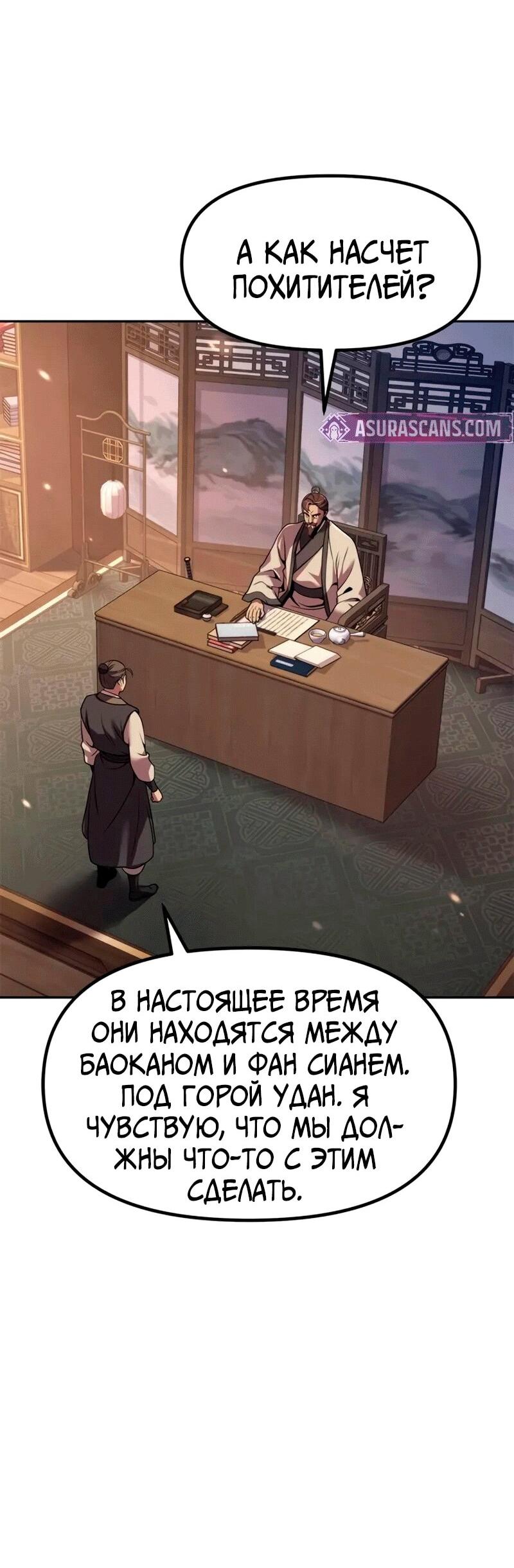Манга Хроника тёмного пути - Глава 126 Страница 30