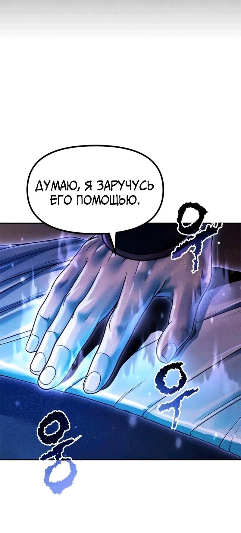 Манга Хроника тёмного пути - Глава 126 Страница 67