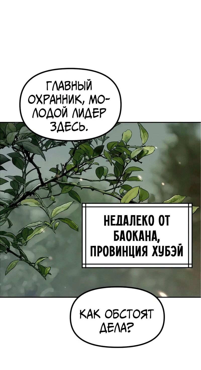 Манга Хроника тёмного пути - Глава 126 Страница 15
