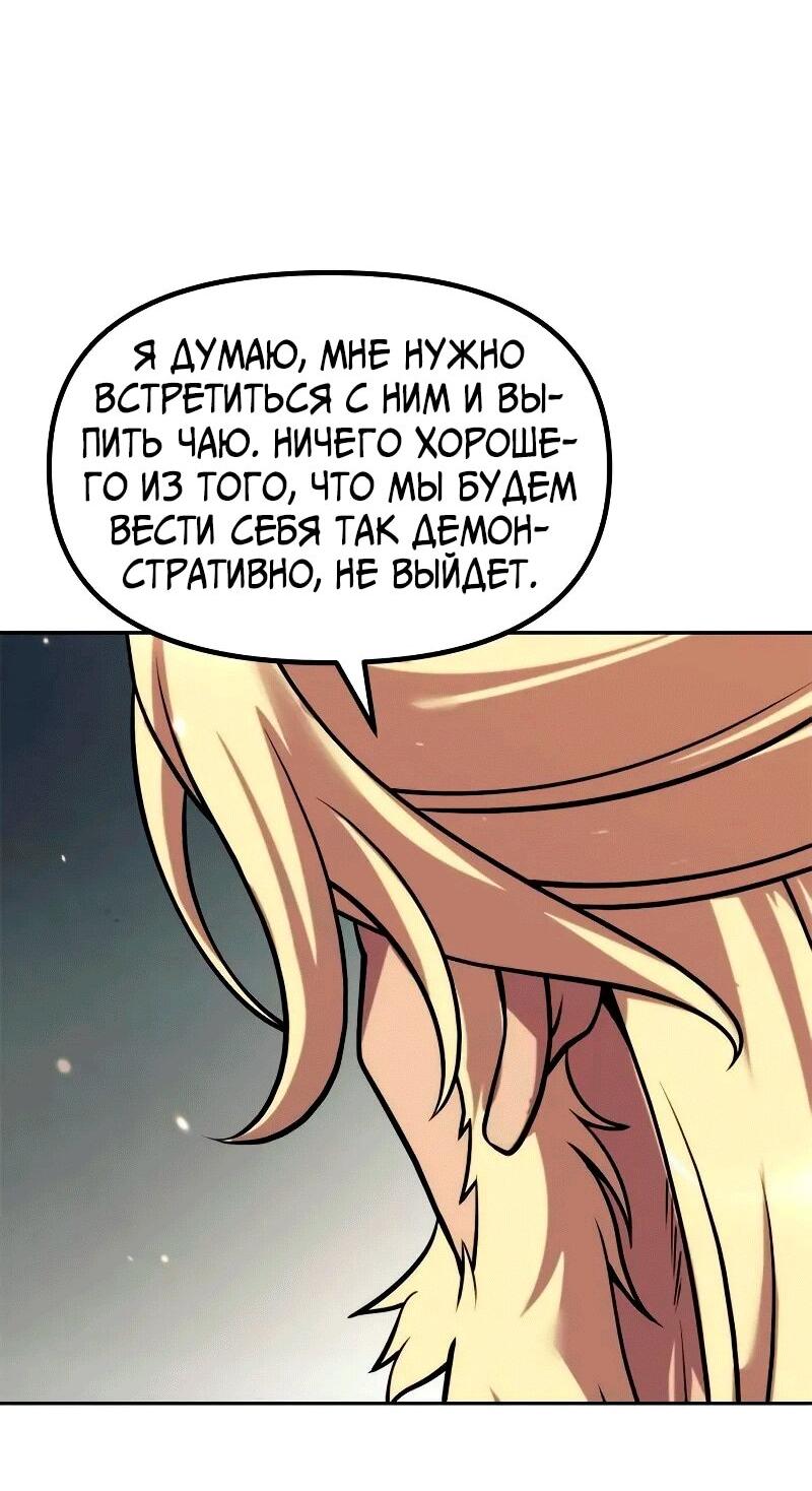 Манга Хроника тёмного пути - Глава 125 Страница 79