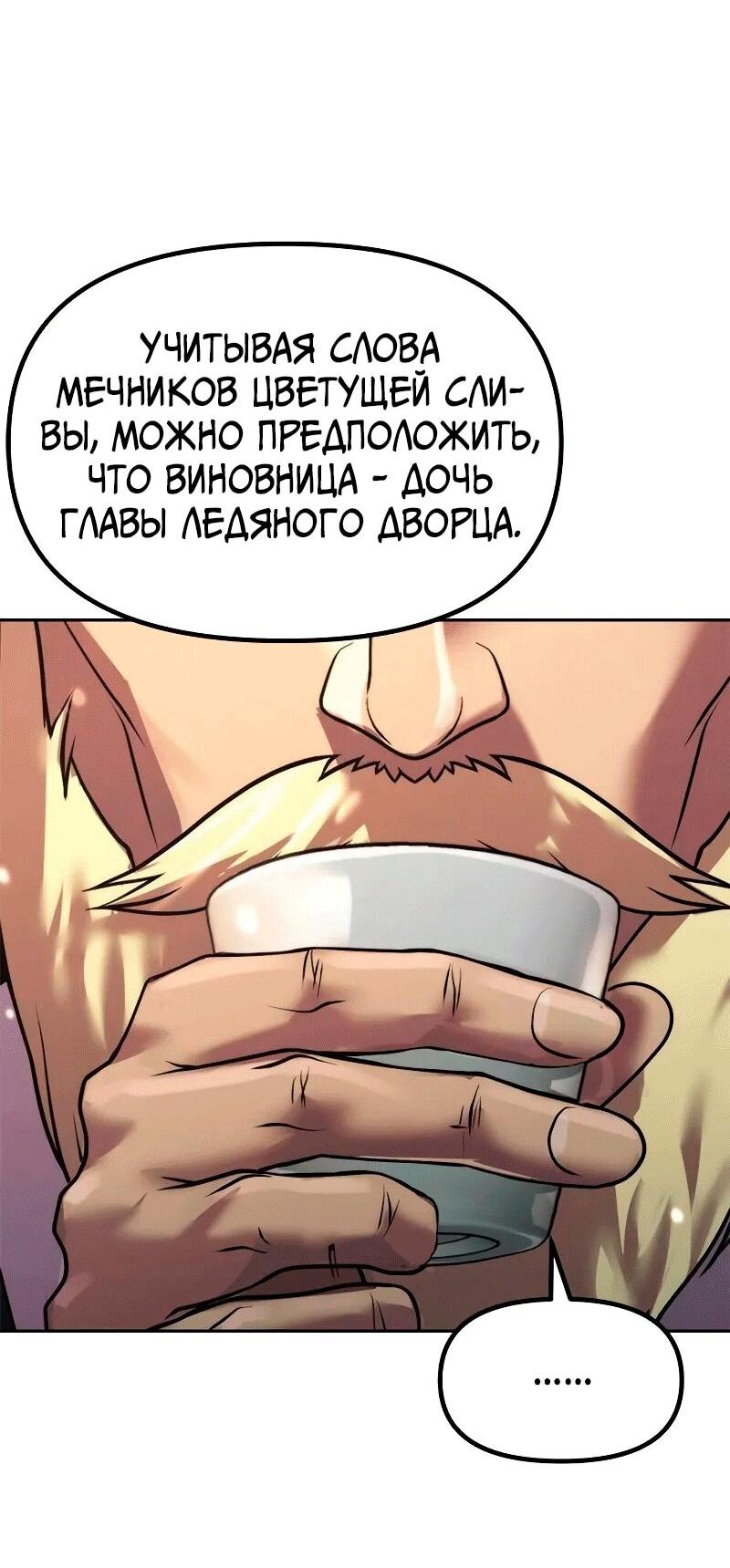 Манга Хроника тёмного пути - Глава 125 Страница 89