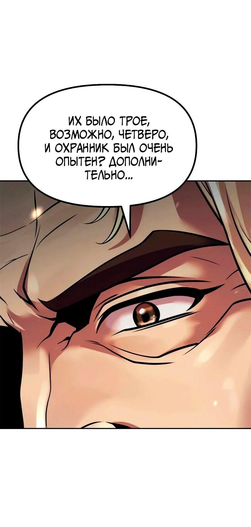 Манга Хроника тёмного пути - Глава 125 Страница 98