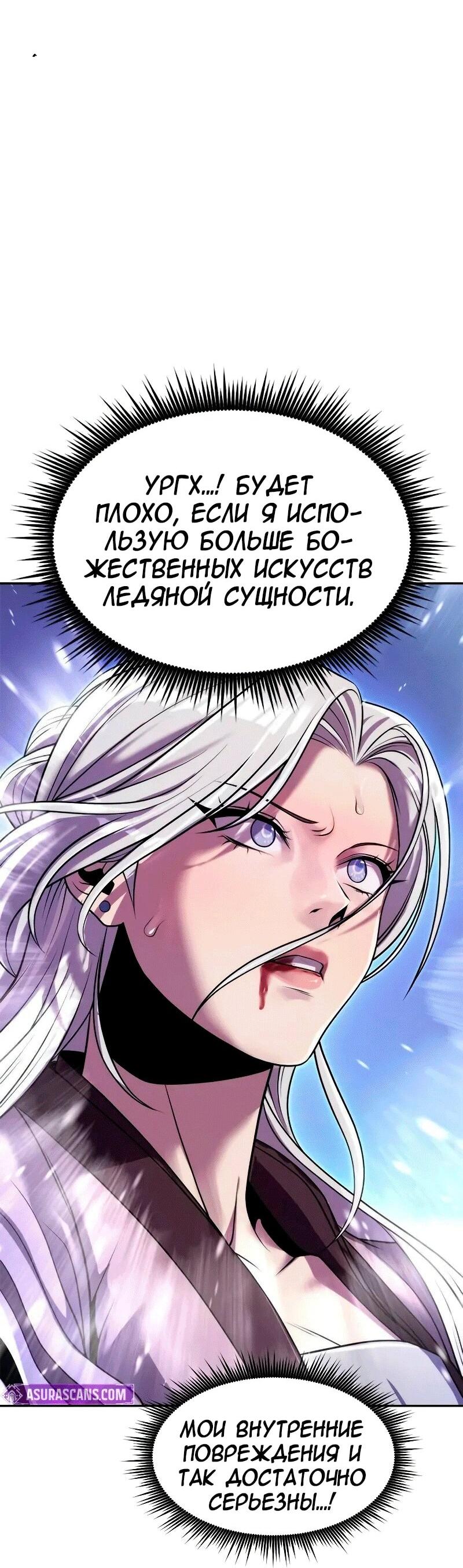 Манга Хроника тёмного пути - Глава 125 Страница 20