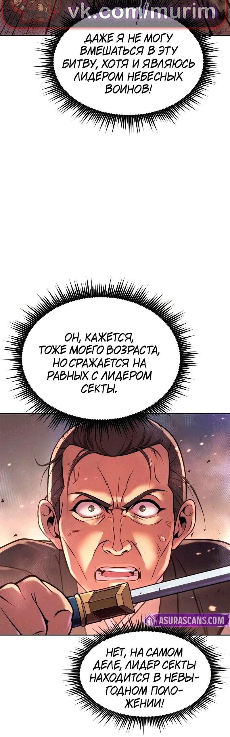 Манга Хроника тёмного пути - Глава 128 Страница 27