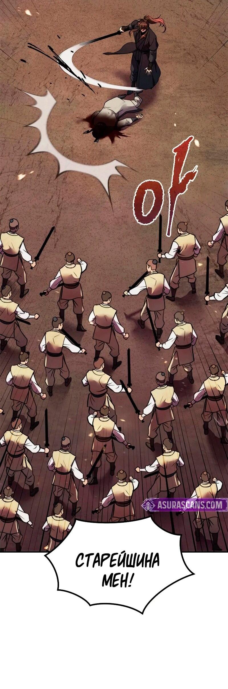 Манга Хроника тёмного пути - Глава 128 Страница 64