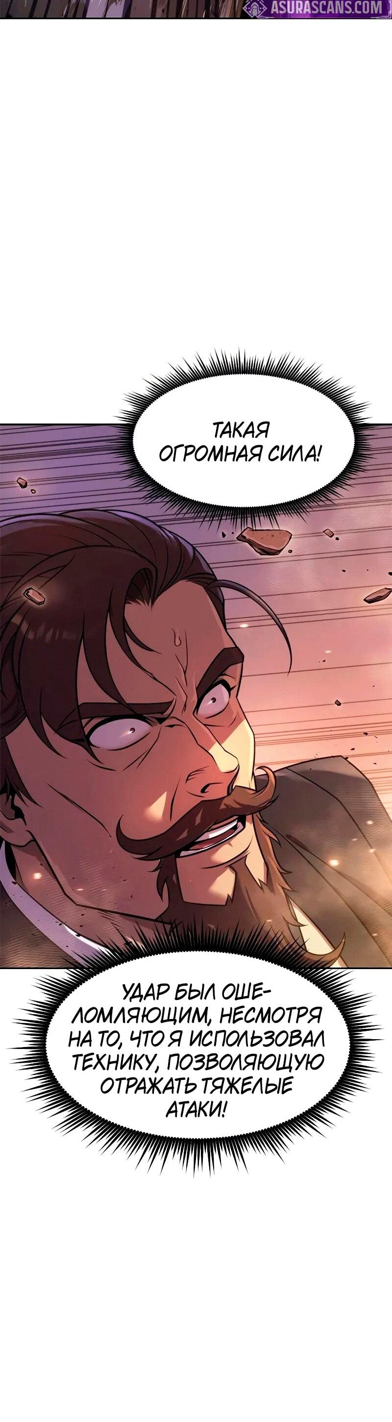 Манга Хроника тёмного пути - Глава 128 Страница 17