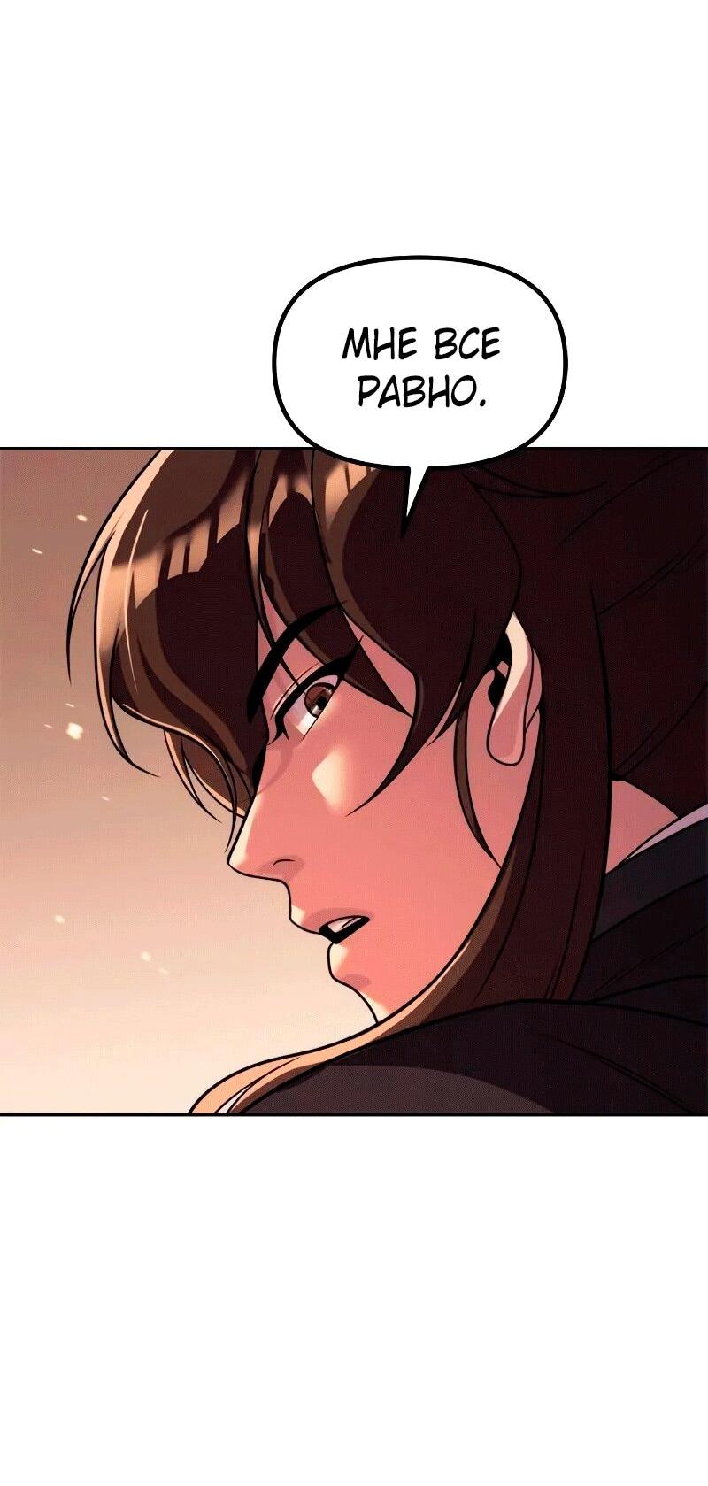Манга Хроника тёмного пути - Глава 128 Страница 80