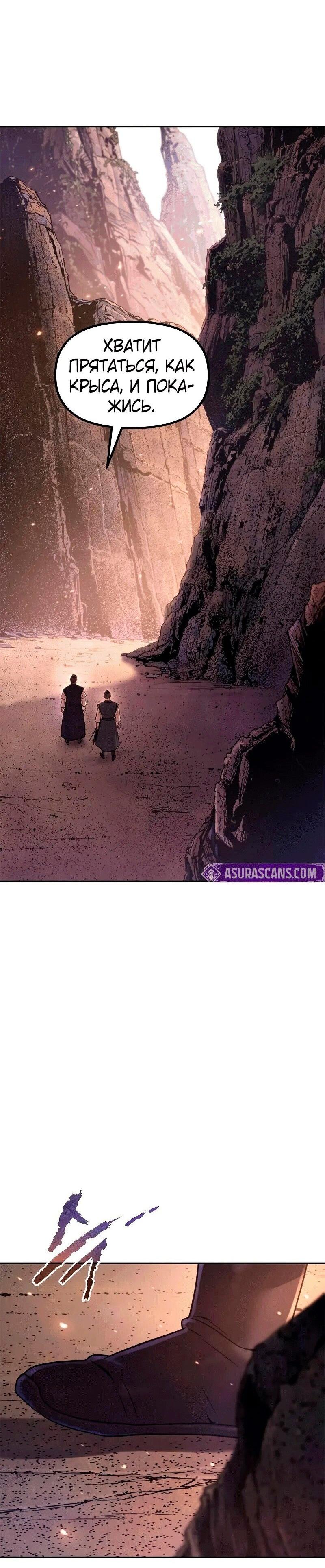 Манга Хроника тёмного пути - Глава 128 Страница 6
