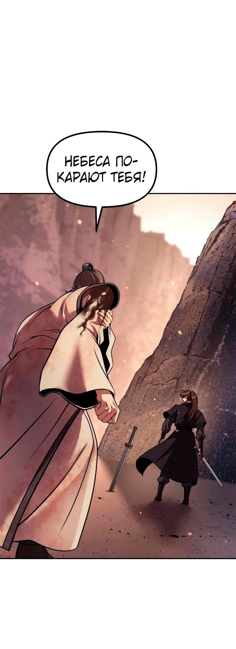 Манга Хроника тёмного пути - Глава 128 Страница 79