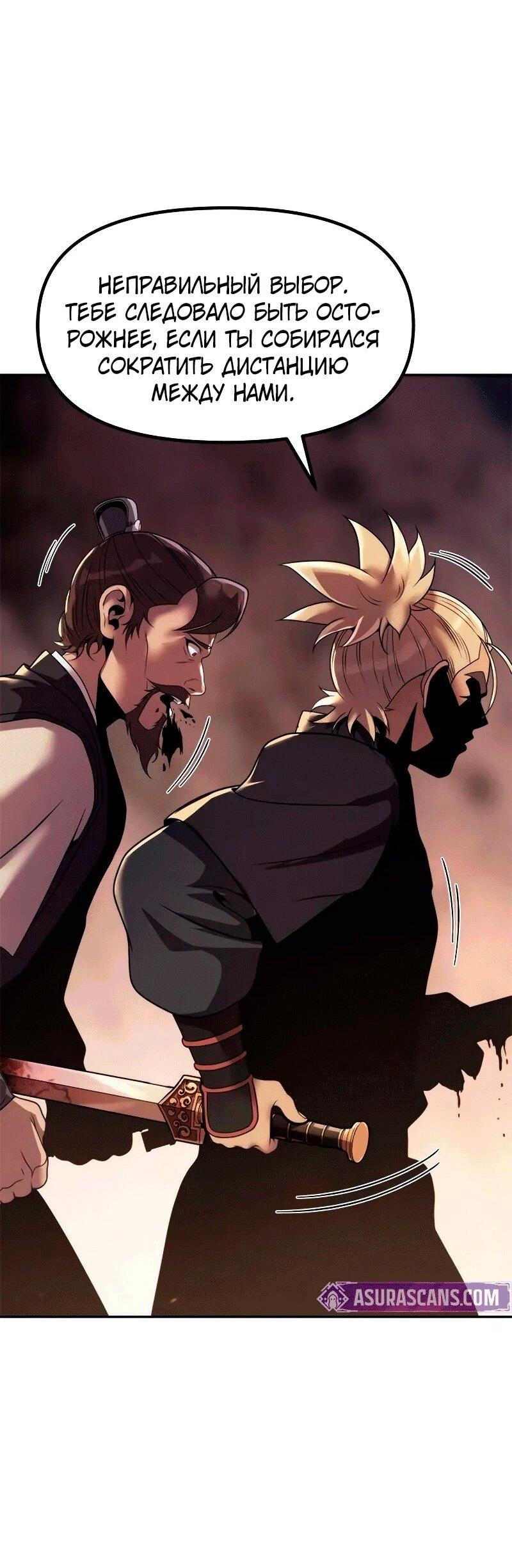 Манга Хроника тёмного пути - Глава 128 Страница 105