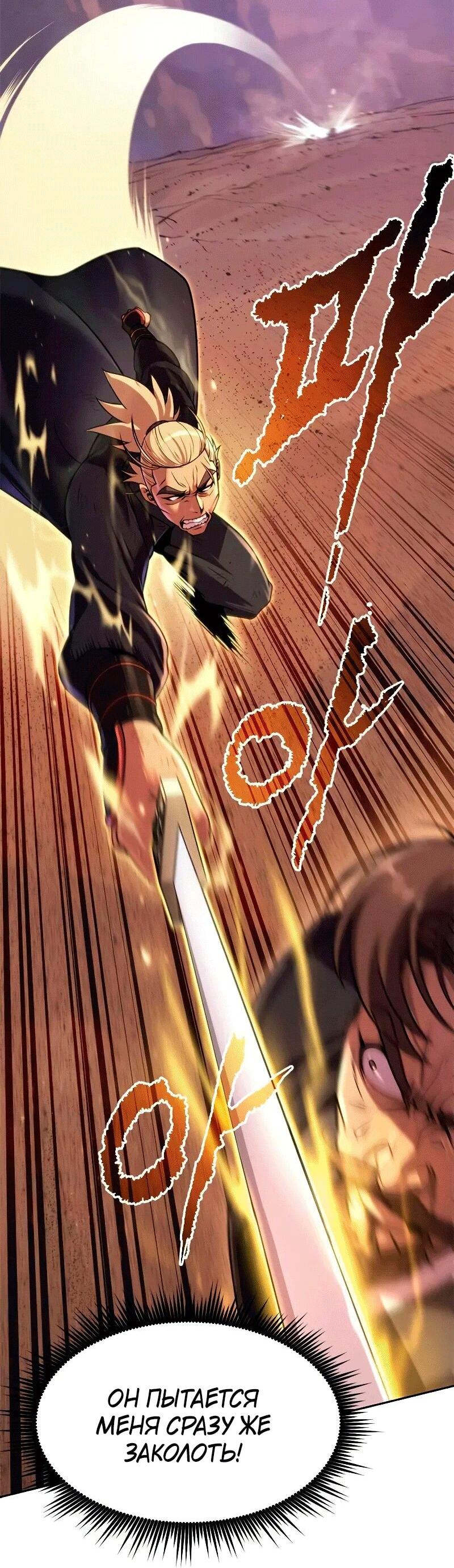 Манга Хроника тёмного пути - Глава 128 Страница 19