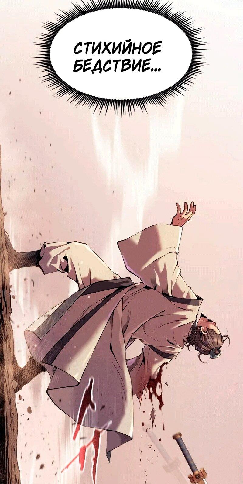Манга Хроника тёмного пути - Глава 128 Страница 74