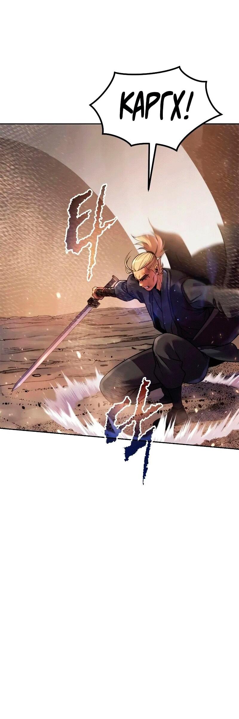 Манга Хроника тёмного пути - Глава 128 Страница 34