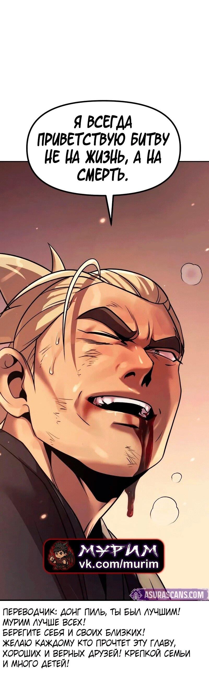 Манга Хроника тёмного пути - Глава 128 Страница 106