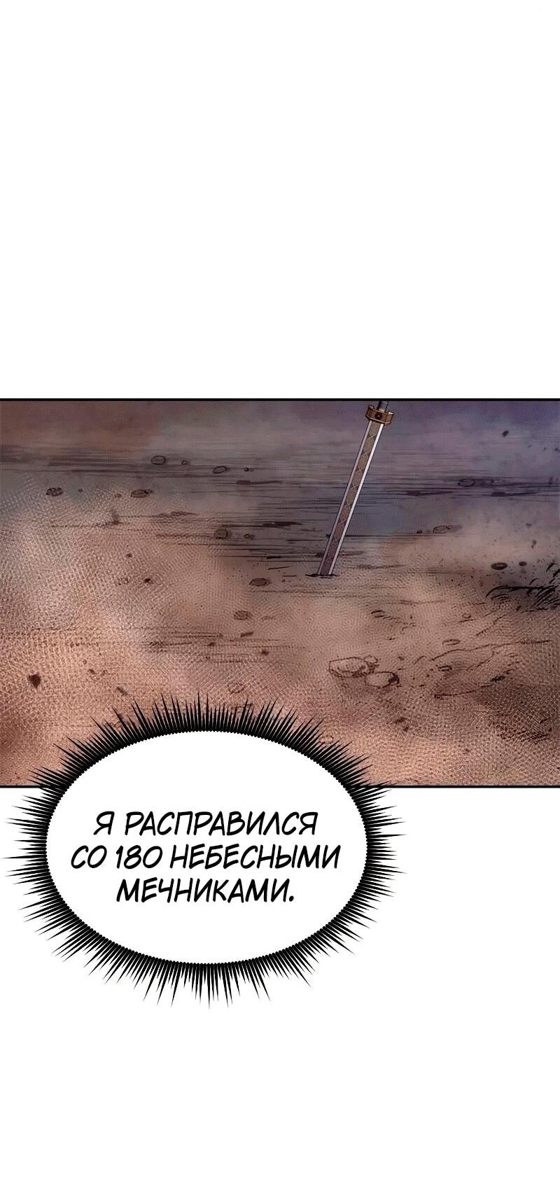 Манга Хроника тёмного пути - Глава 128 Страница 83