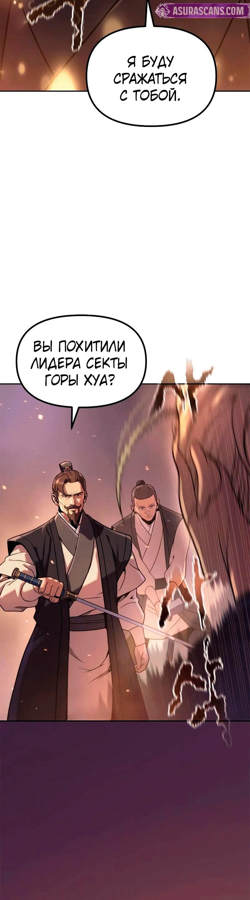 Манга Хроника тёмного пути - Глава 128 Страница 12