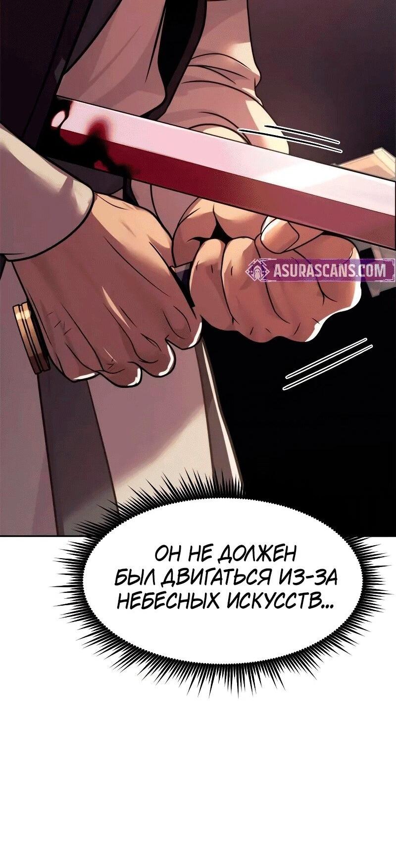 Манга Хроника тёмного пути - Глава 128 Страница 104