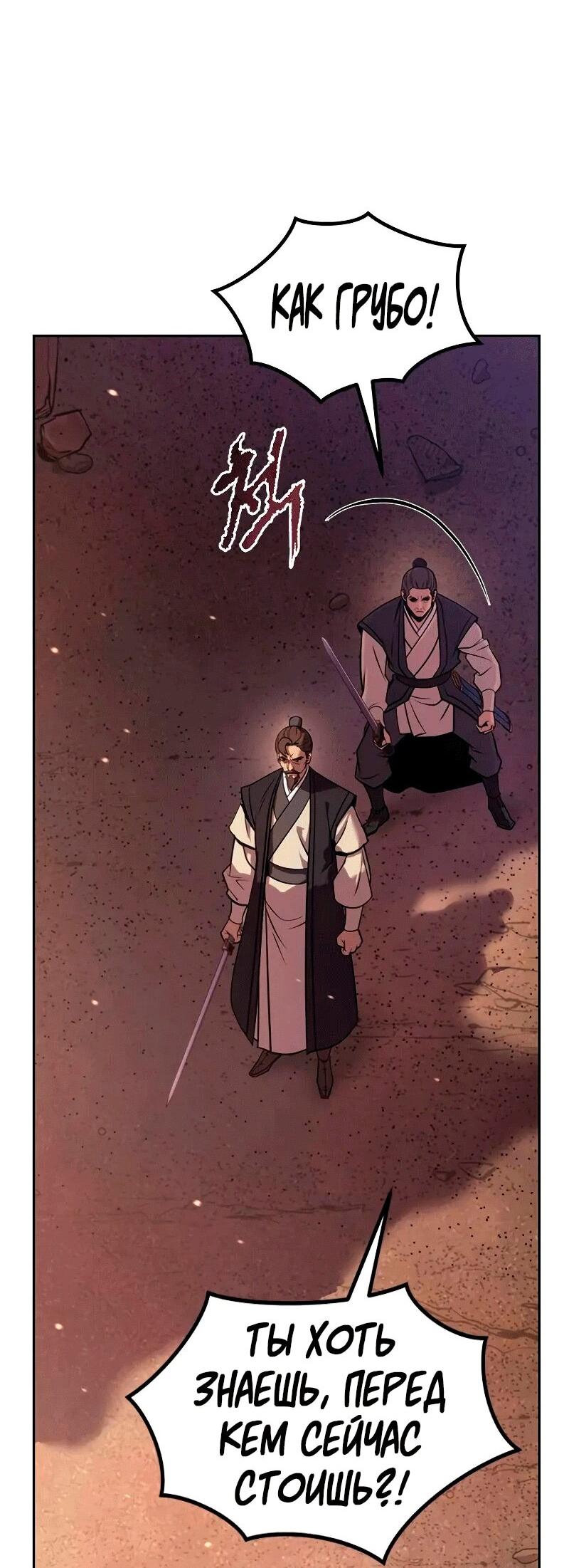 Манга Хроника тёмного пути - Глава 128 Страница 8