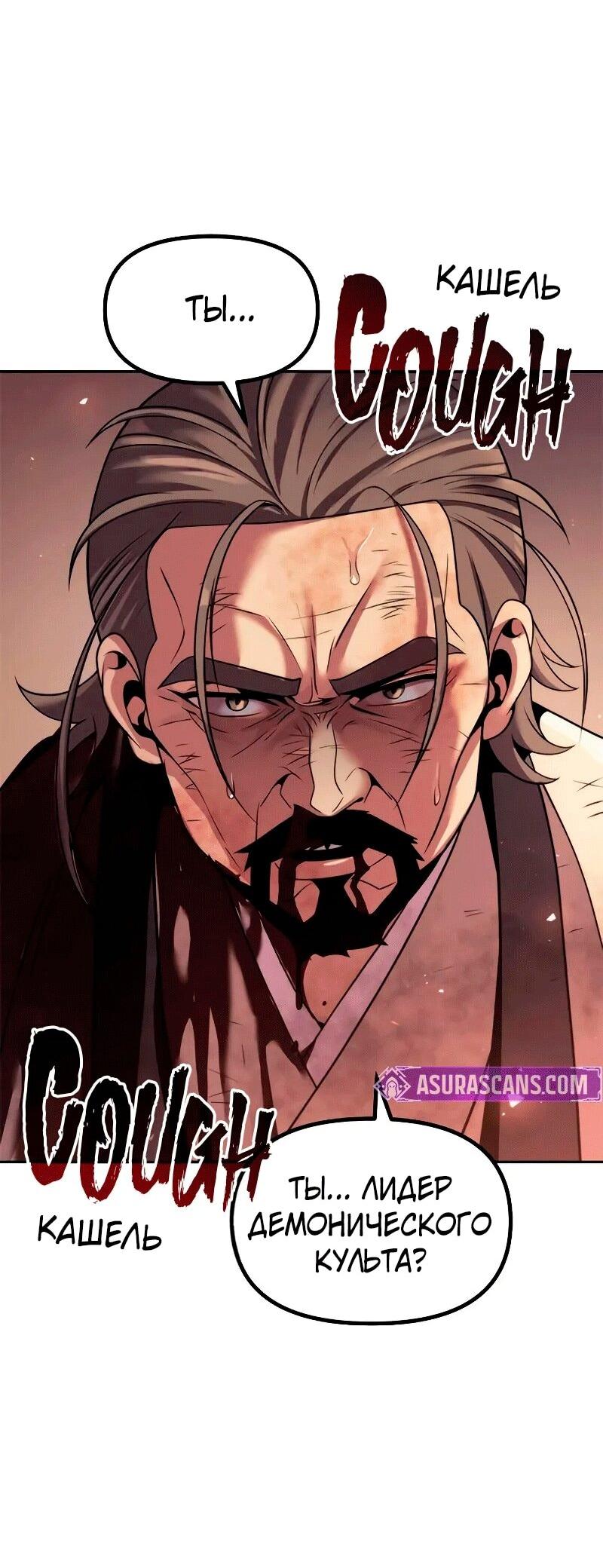 Манга Хроника тёмного пути - Глава 128 Страница 77