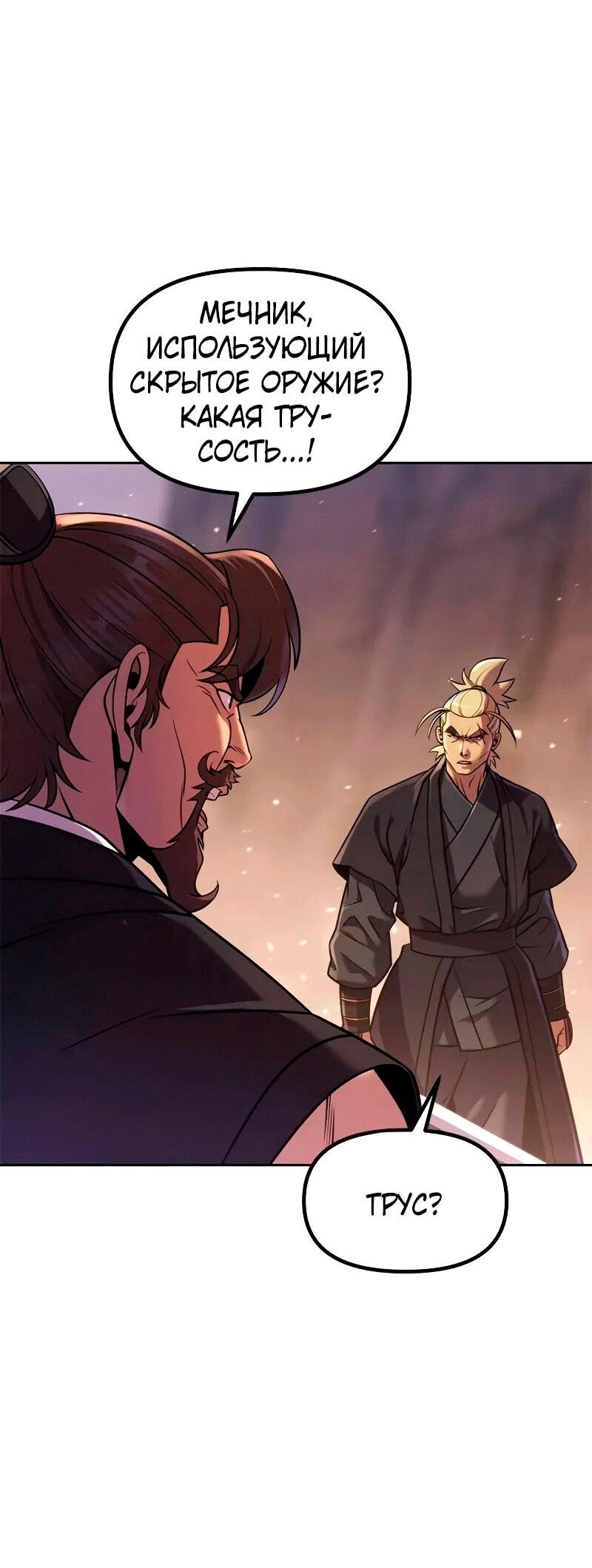 Манга Хроника тёмного пути - Глава 128 Страница 38