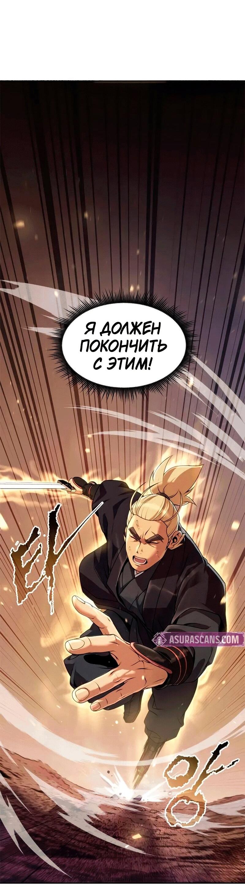 Манга Хроника тёмного пути - Глава 128 Страница 93