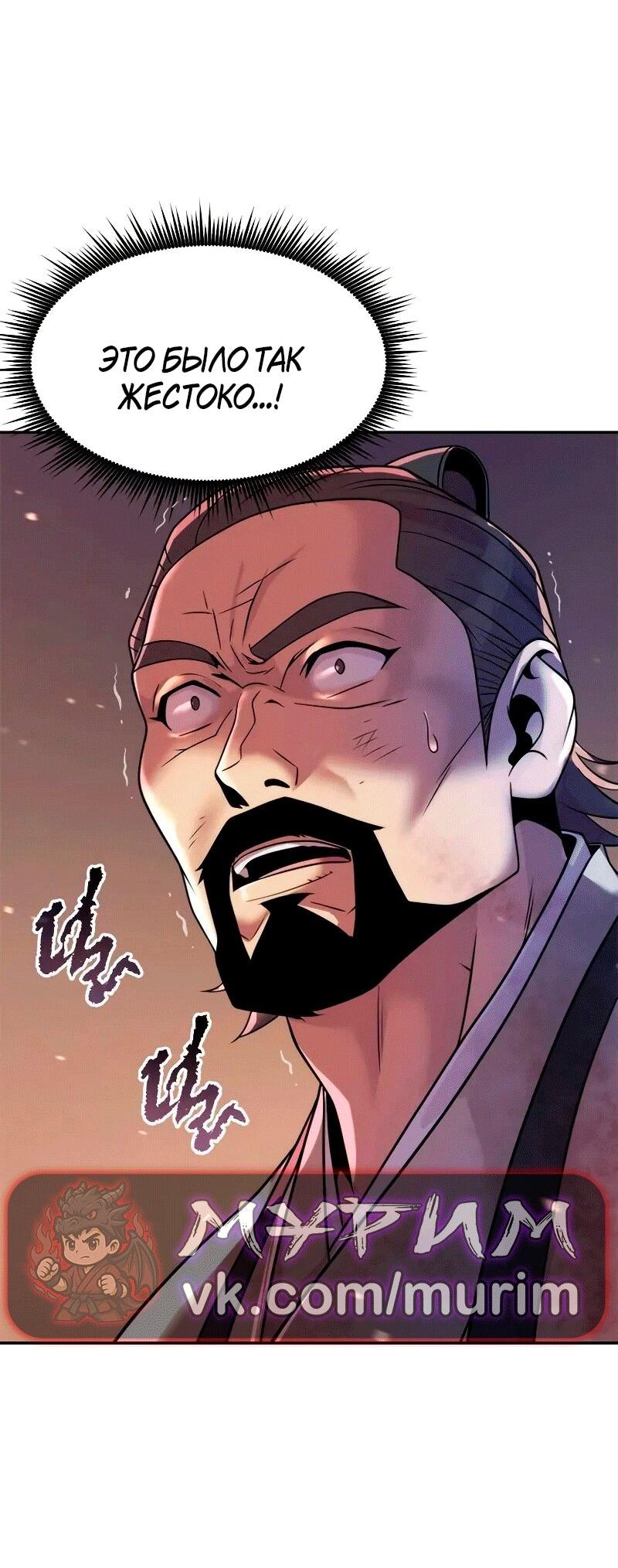 Манга Хроника тёмного пути - Глава 128 Страница 65