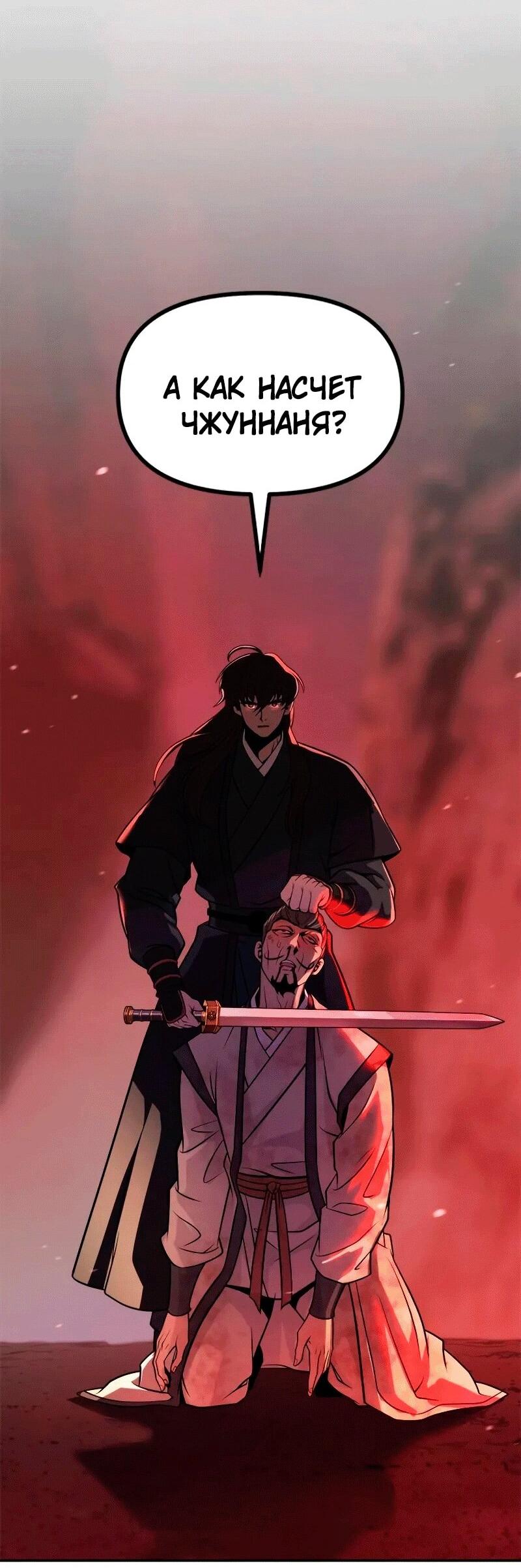 Манга Хроника тёмного пути - Глава 128 Страница 60