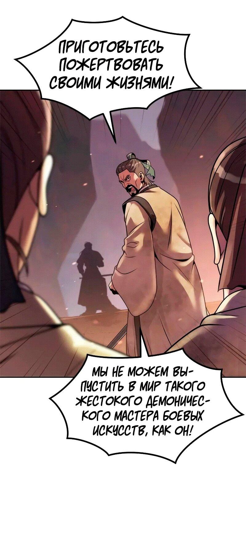 Манга Хроника тёмного пути - Глава 128 Страница 67