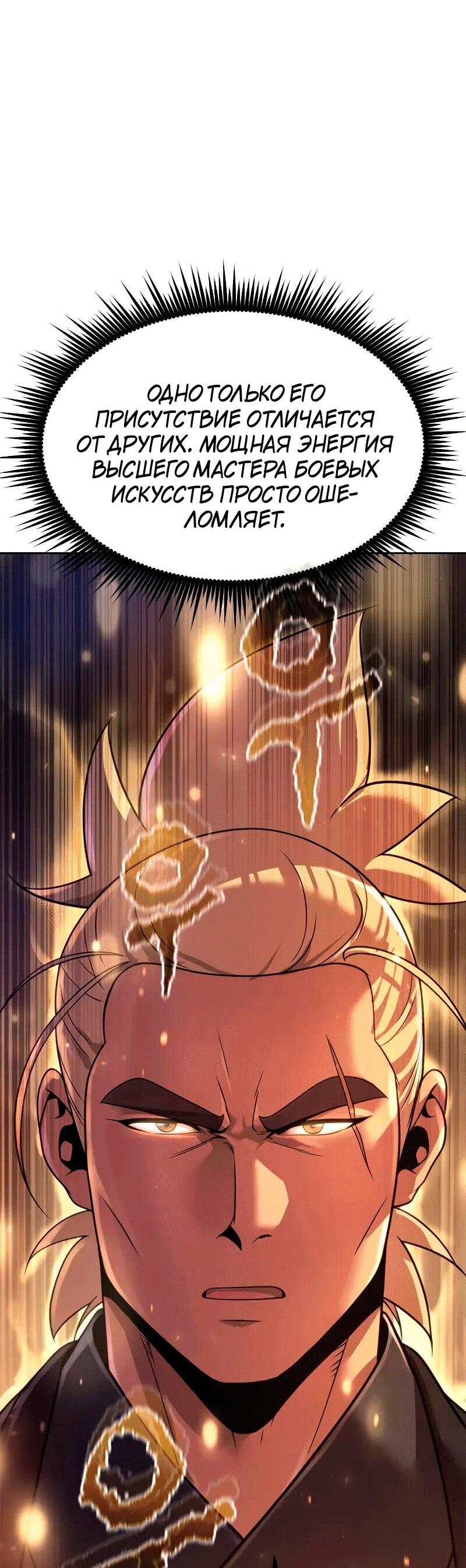 Манга Хроника тёмного пути - Глава 128 Страница 11