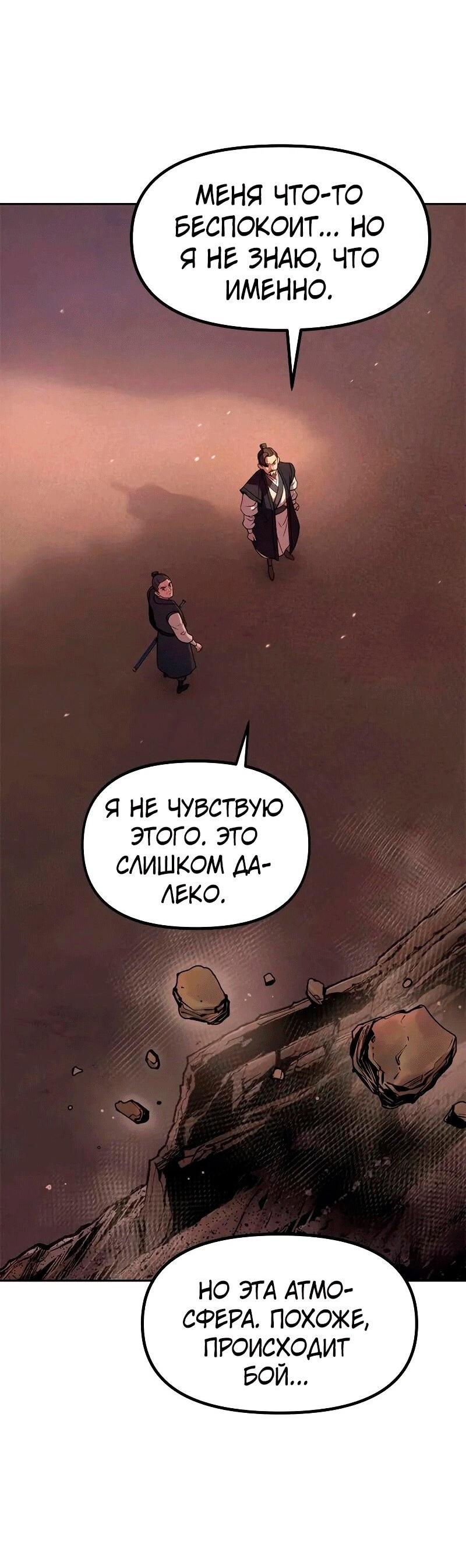 Манга Хроника тёмного пути - Глава 128 Страница 4