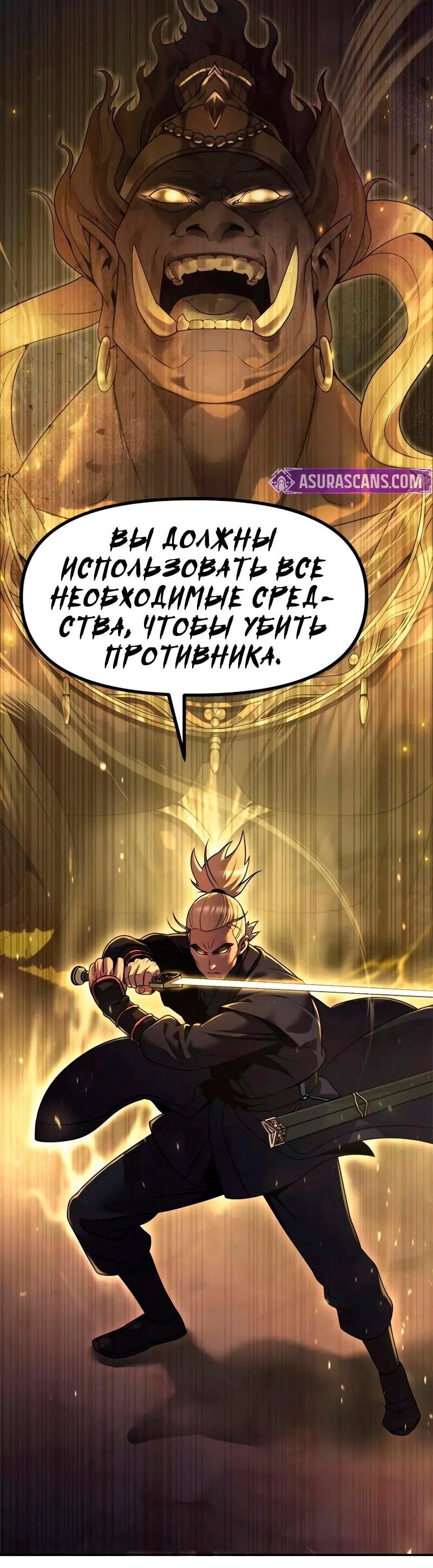 Манга Хроника тёмного пути - Глава 128 Страница 41