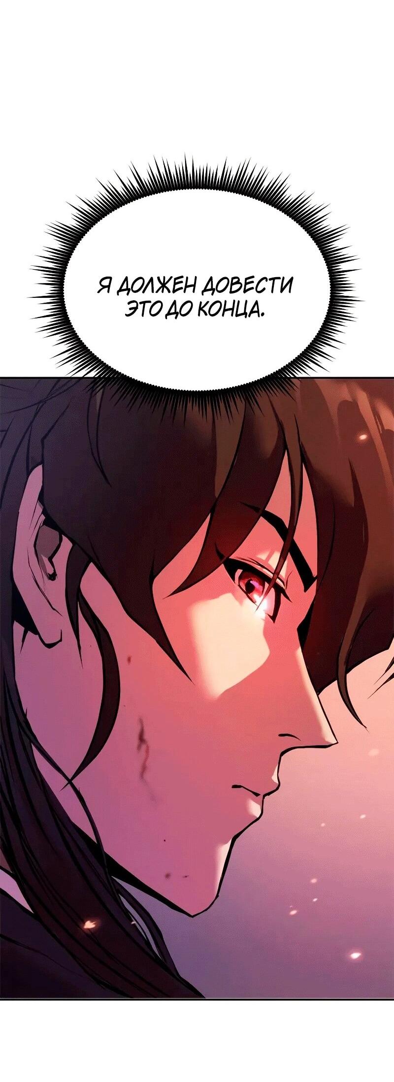 Манга Хроника тёмного пути - Глава 128 Страница 85