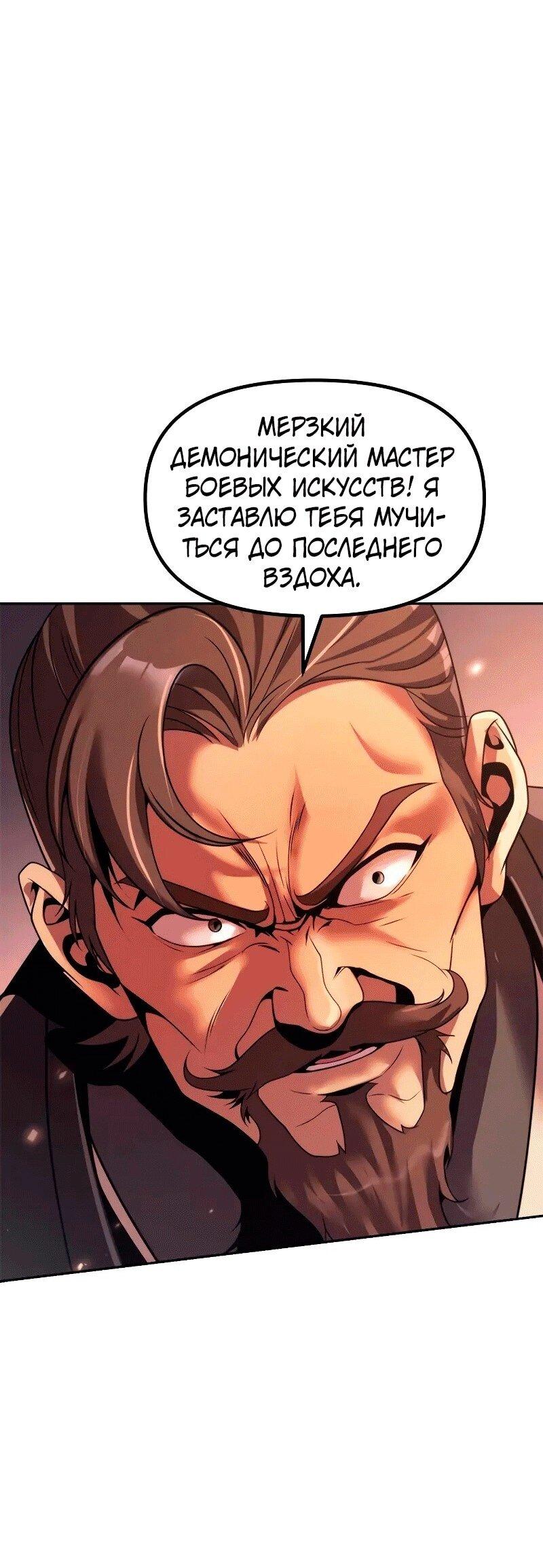 Манга Хроника тёмного пути - Глава 128 Страница 101