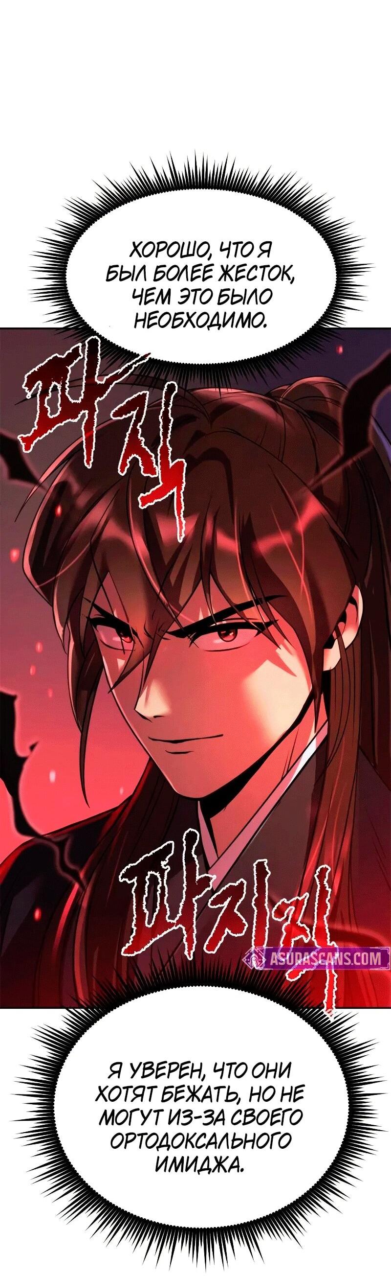 Манга Хроника тёмного пути - Глава 128 Страница 68