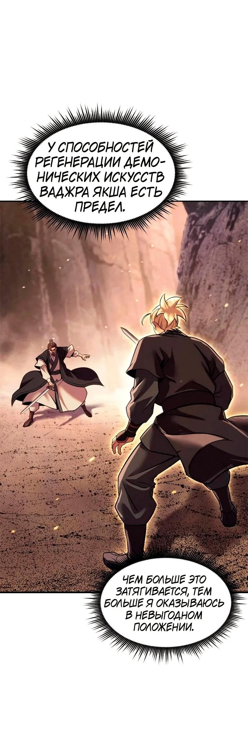Манга Хроника тёмного пути - Глава 128 Страница 92
