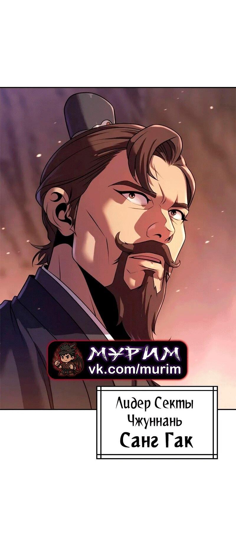 Манга Хроника тёмного пути - Глава 128 Страница 2