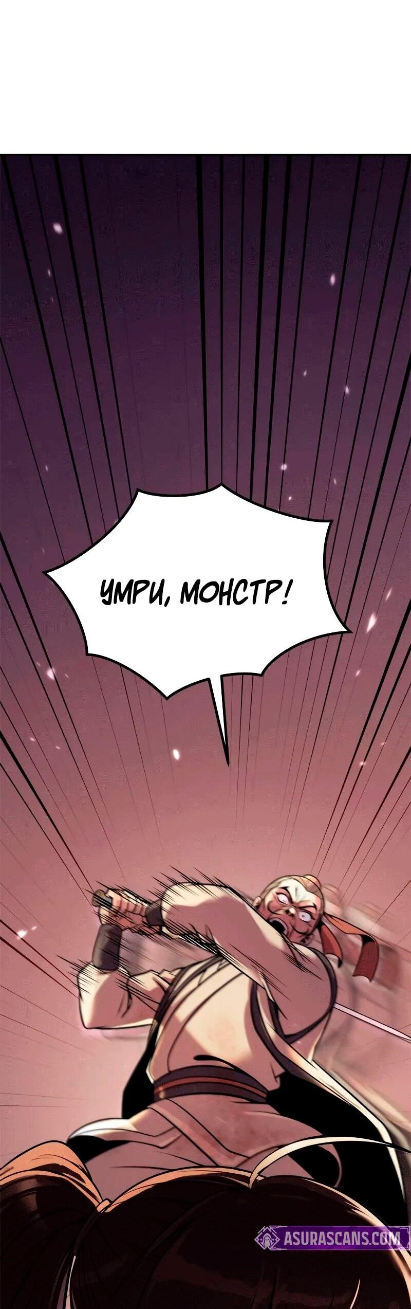 Манга Хроника тёмного пути - Глава 128 Страница 53