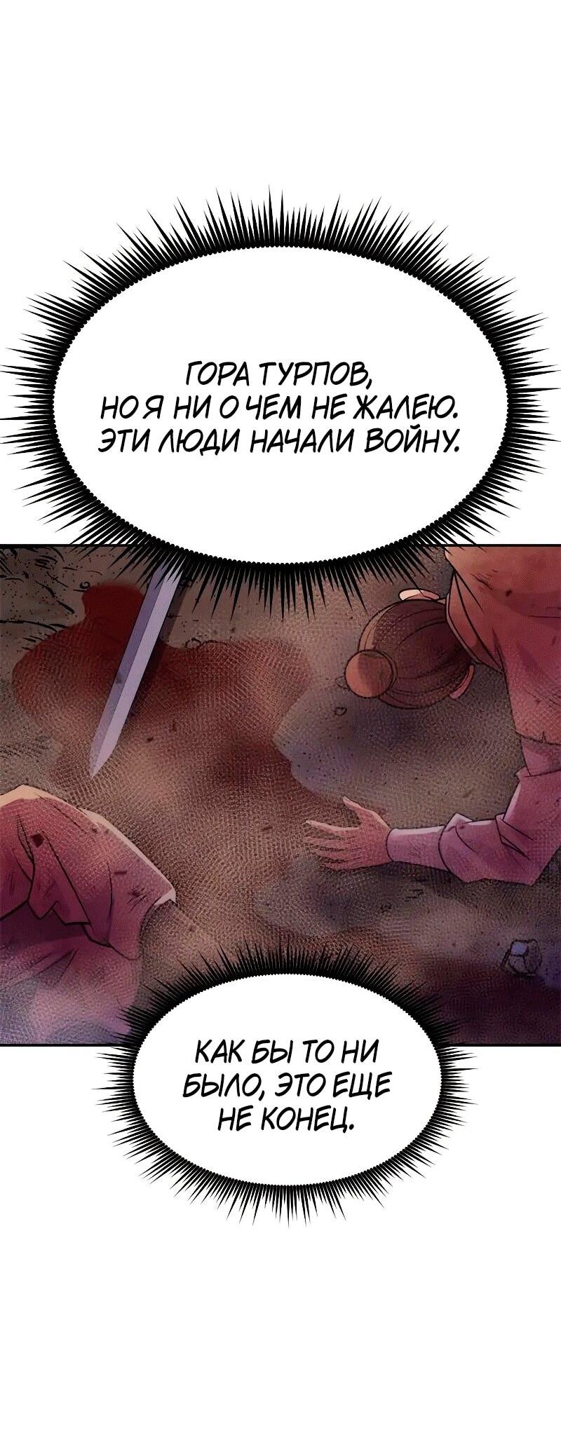 Манга Хроника тёмного пути - Глава 128 Страница 84