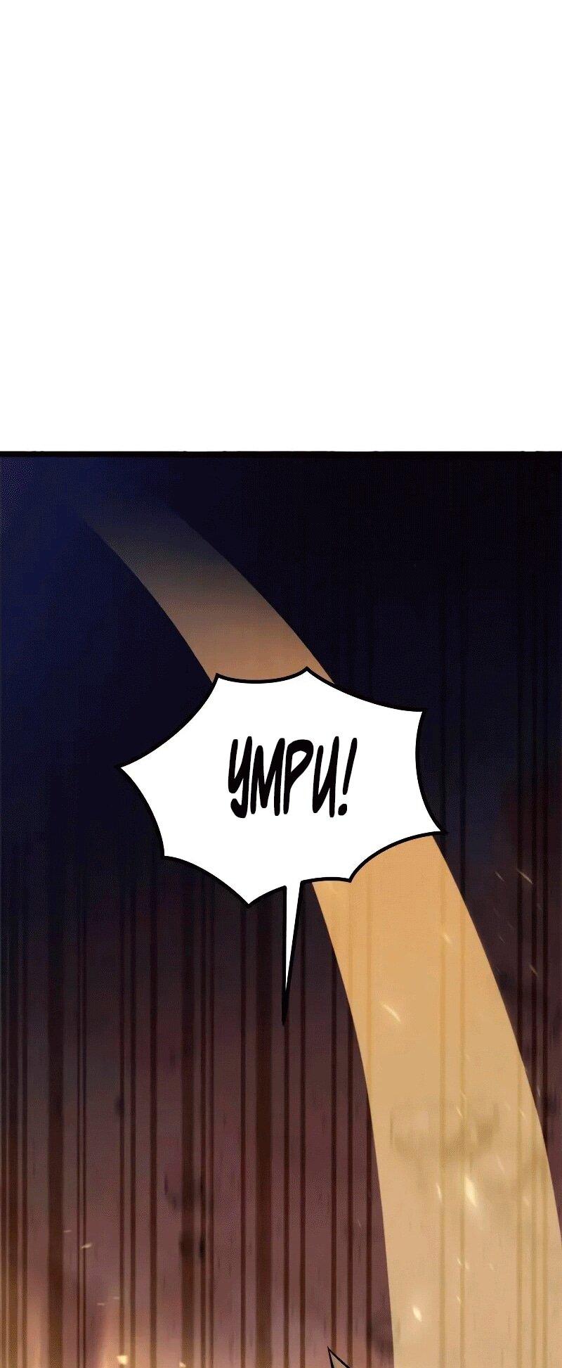 Манга Хроника тёмного пути - Глава 128 Страница 43