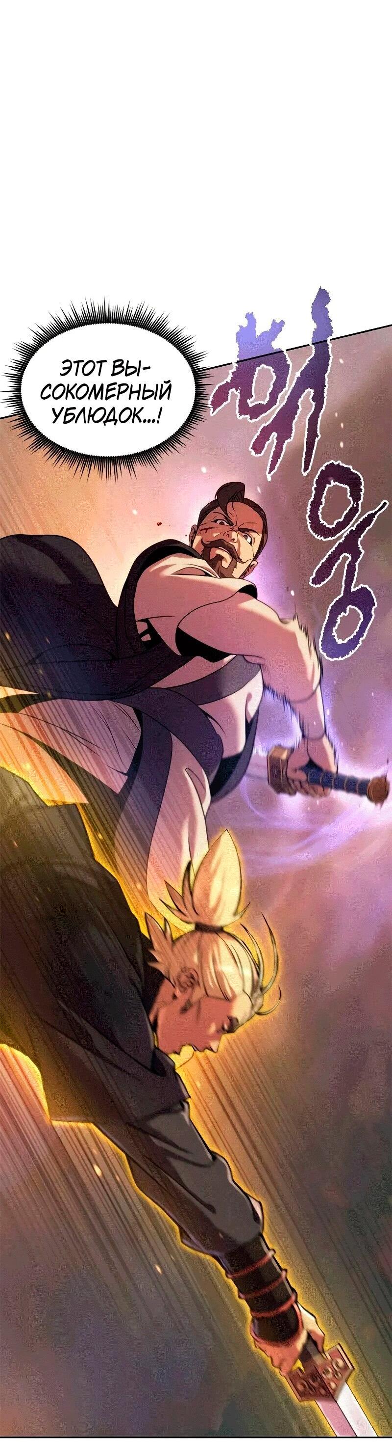 Манга Хроника тёмного пути - Глава 128 Страница 21