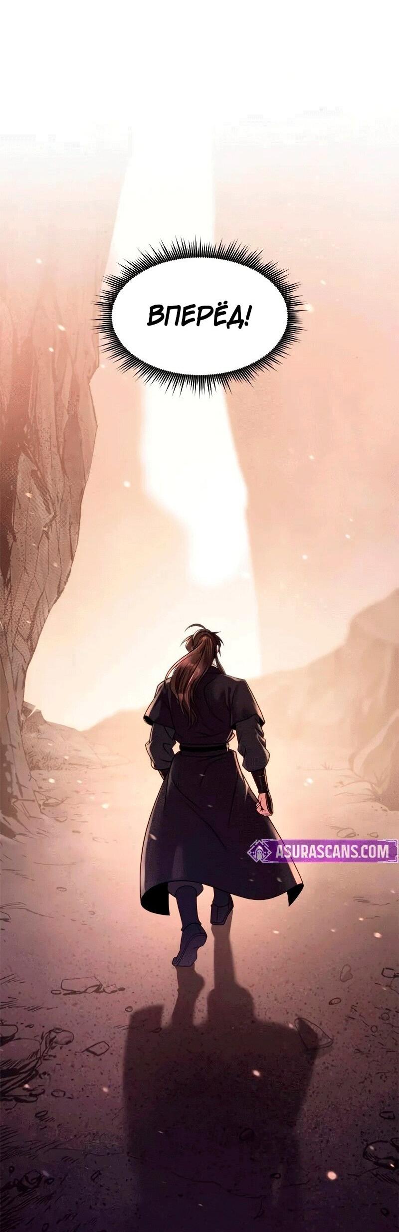 Манга Хроника тёмного пути - Глава 128 Страница 86
