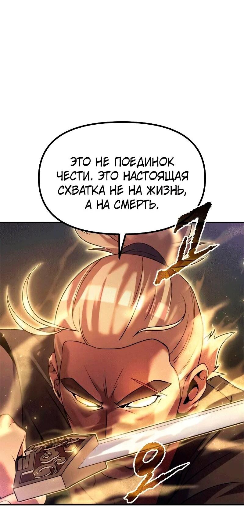 Манга Хроника тёмного пути - Глава 128 Страница 39
