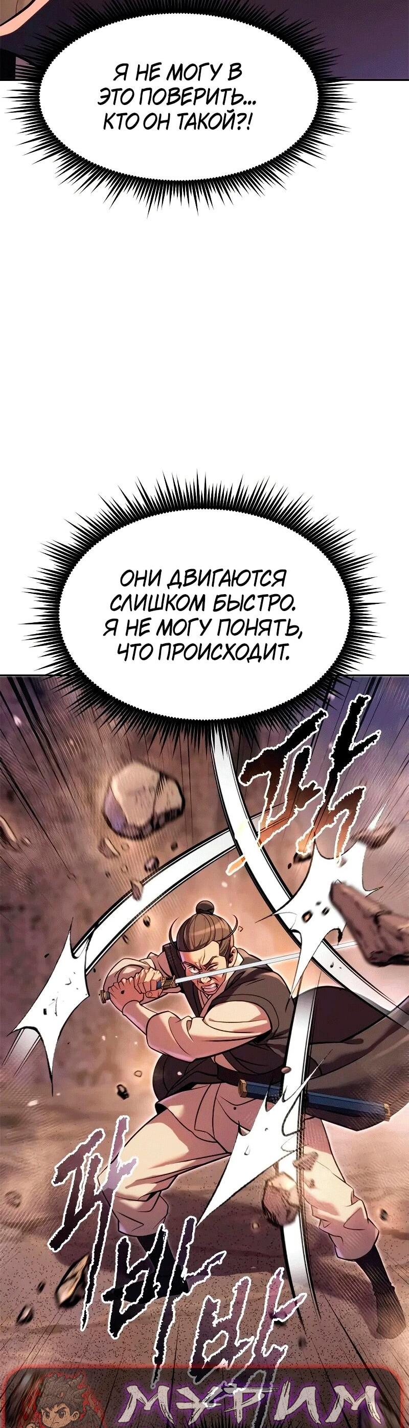 Манга Хроника тёмного пути - Глава 128 Страница 26