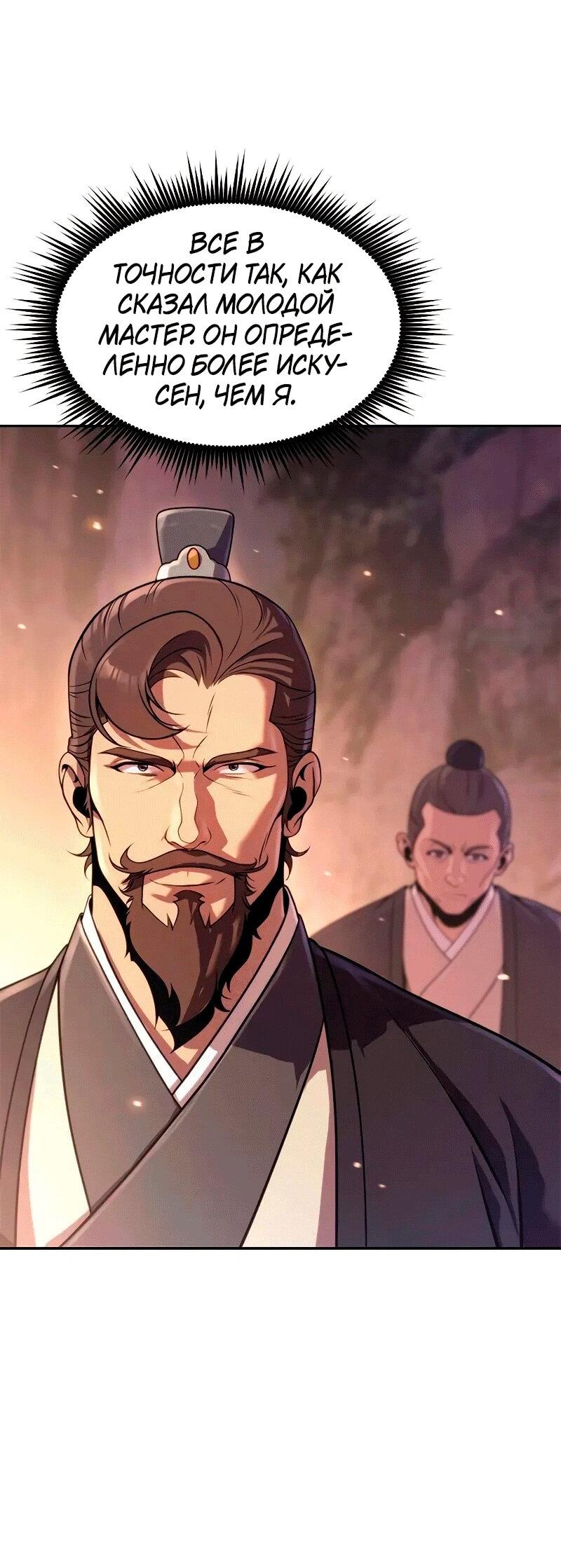 Манга Хроника тёмного пути - Глава 128 Страница 10