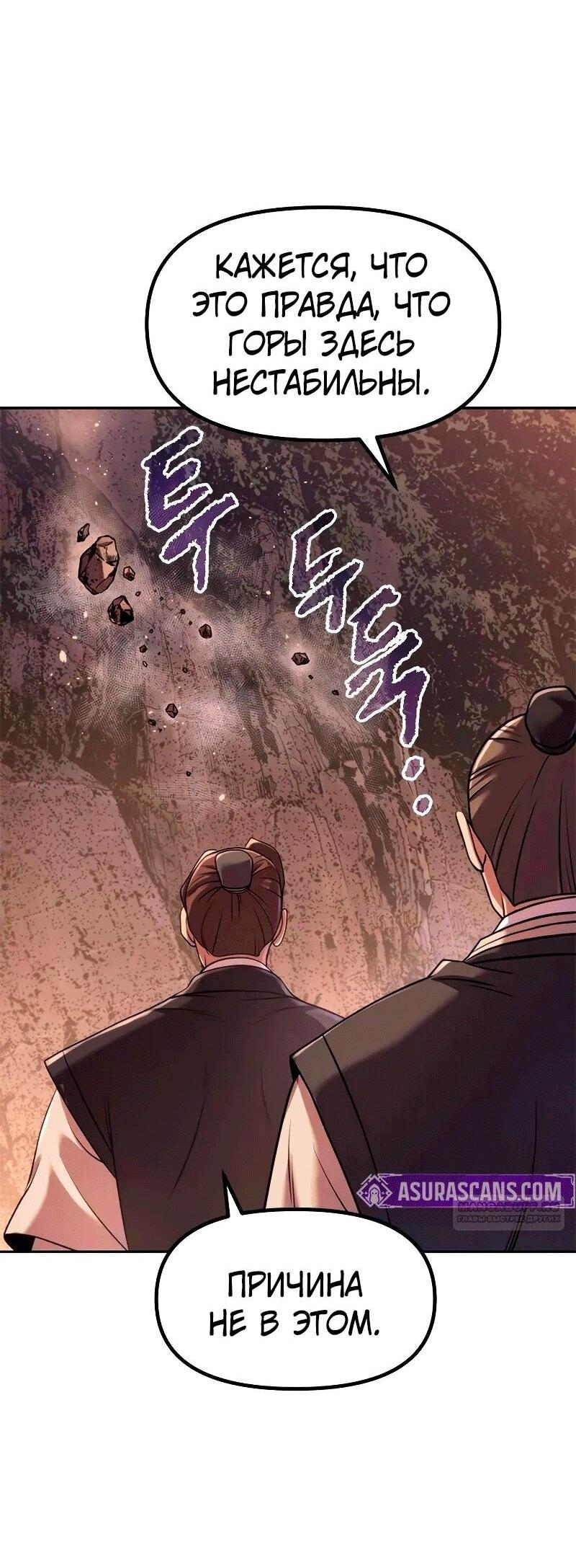 Манга Хроника тёмного пути - Глава 128 Страница 3