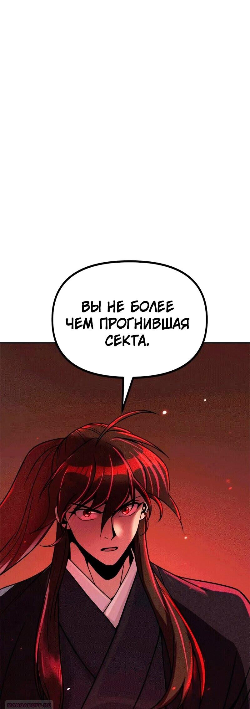 Манга Хроника тёмного пути - Глава 128 Страница 61