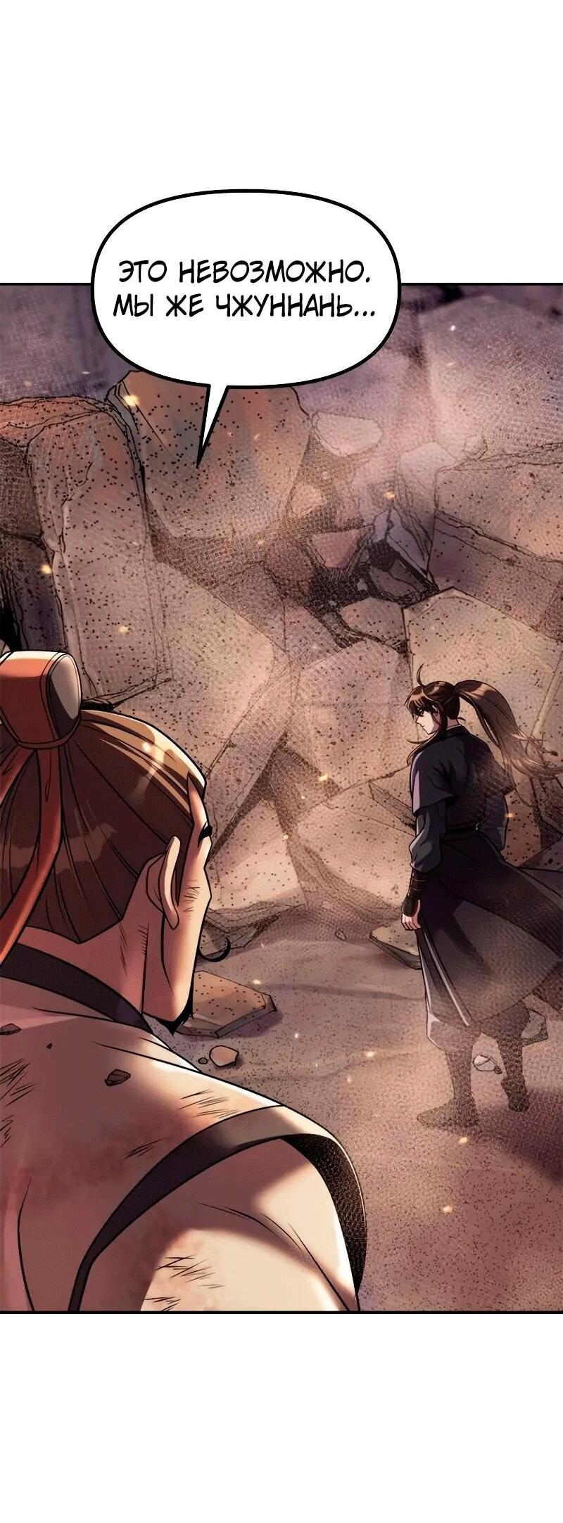 Манга Хроника тёмного пути - Глава 128 Страница 52