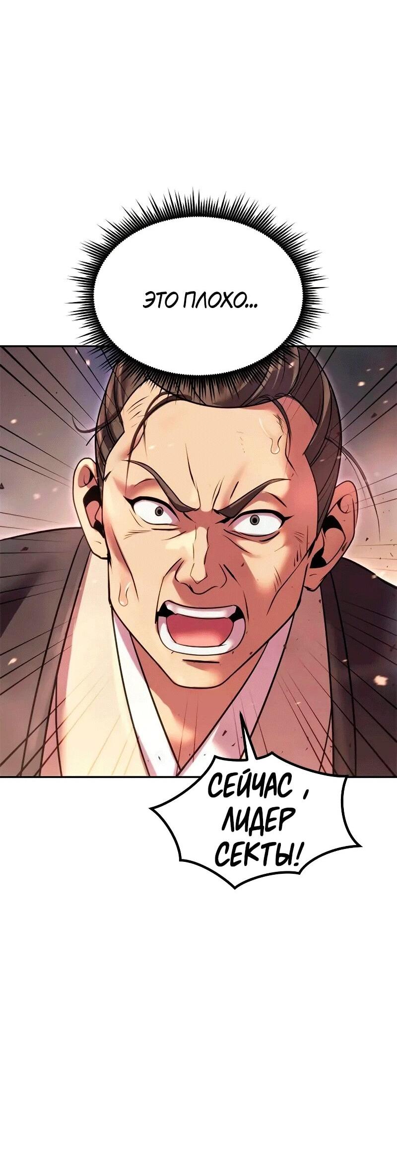 Манга Хроника тёмного пути - Глава 128 Страница 97