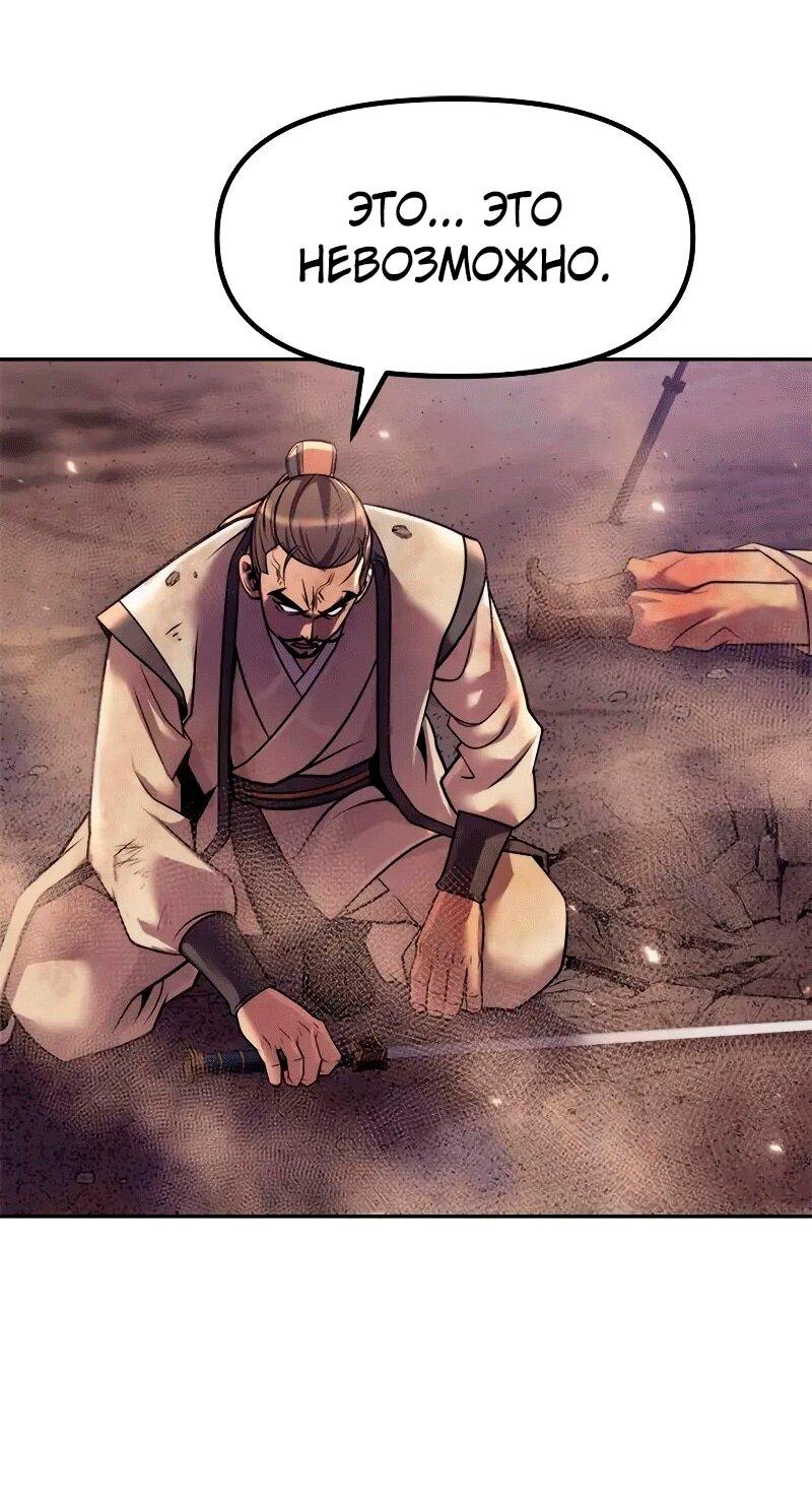 Манга Хроника тёмного пути - Глава 128 Страница 51