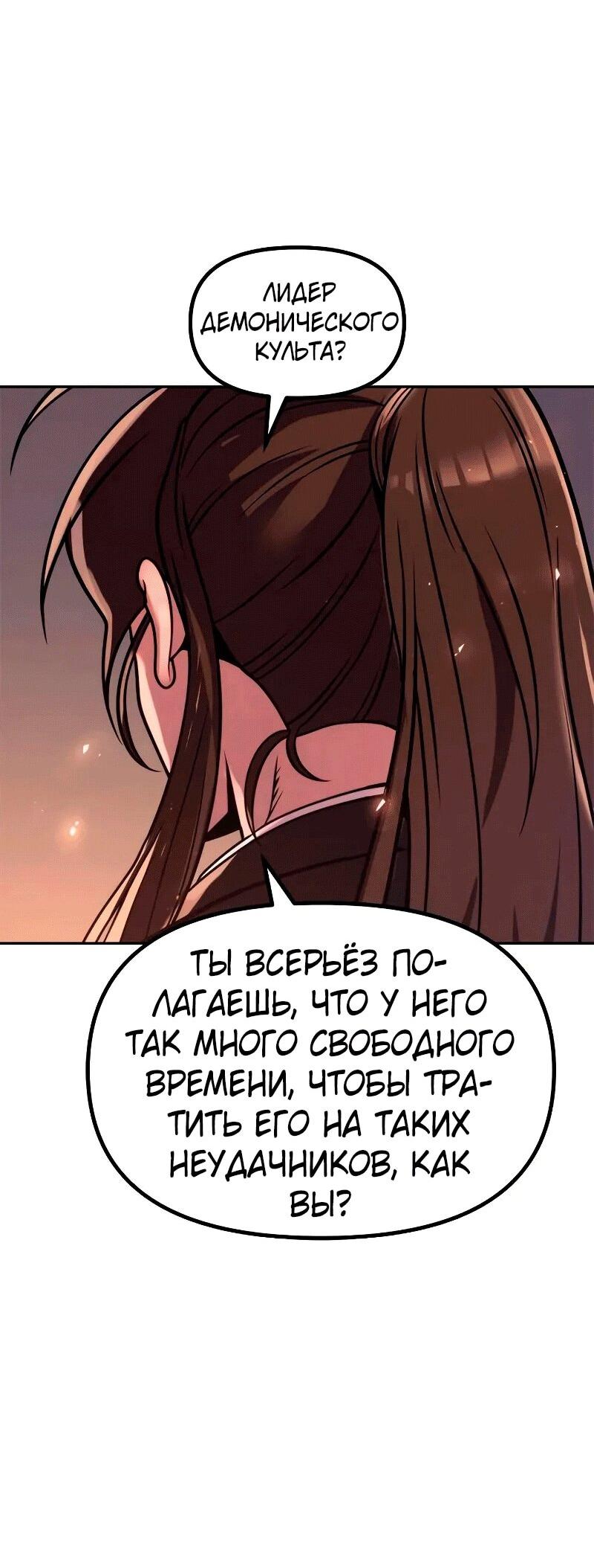 Манга Хроника тёмного пути - Глава 128 Страница 78
